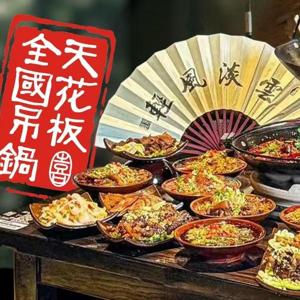 喜在山舍大当家（常熟版）