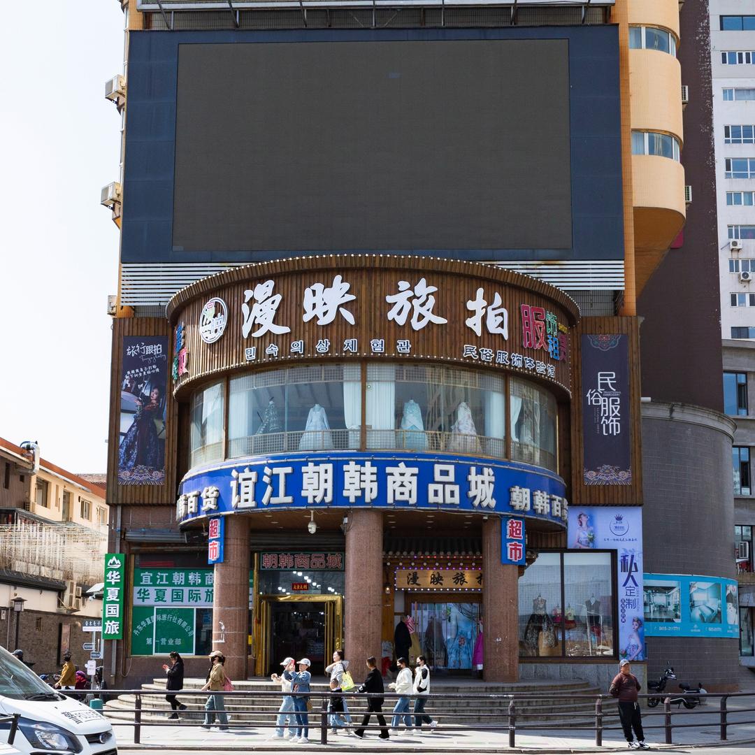 丹东漫映旅拍文化传媒有限公司