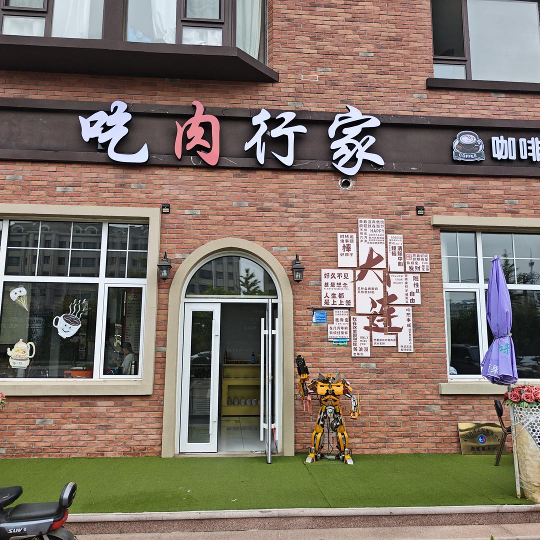 吃肉行家官方号