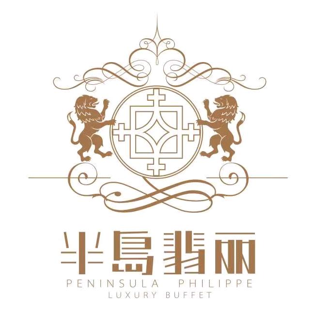 半岛翡丽海鲜自助