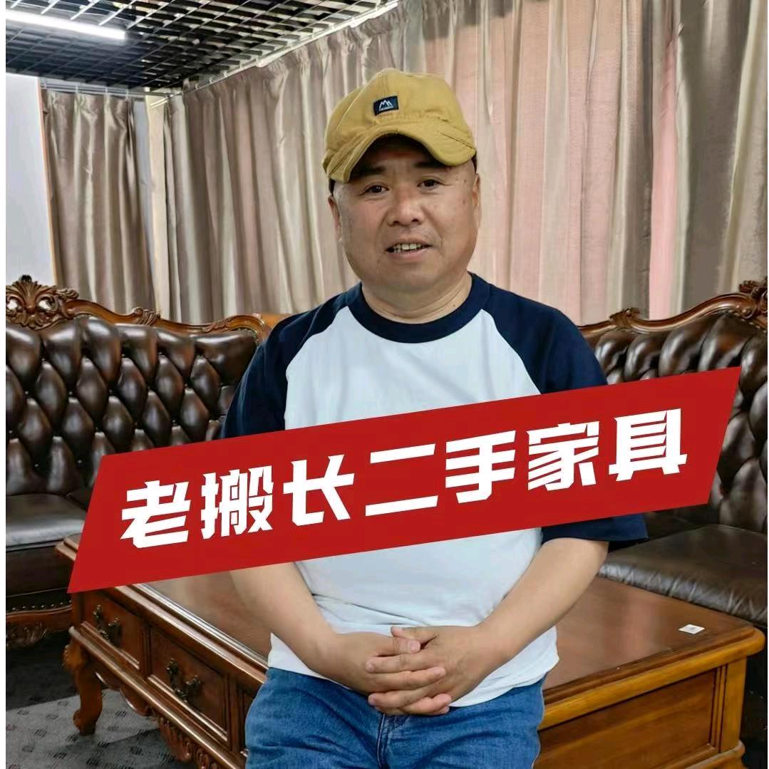 老搬长中古诚品家具店
