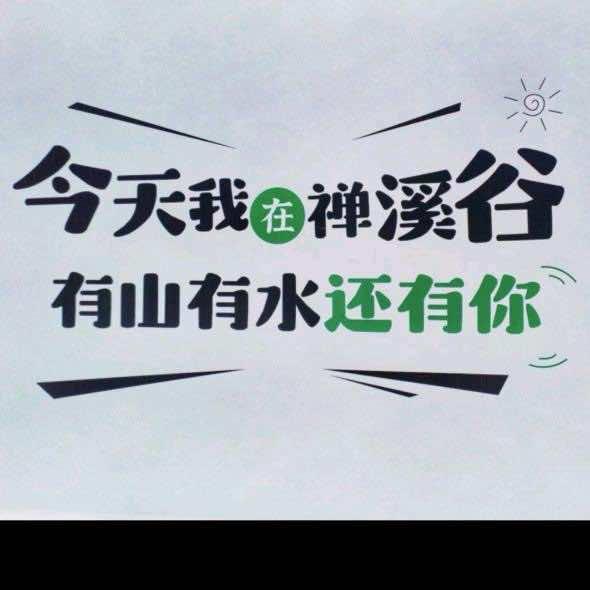 大连禅溪谷露营地