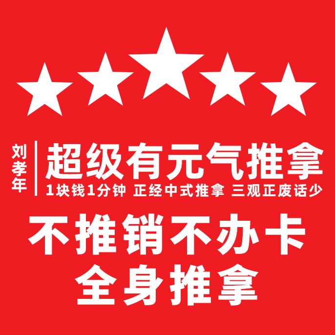超级有元气推拿官方账号