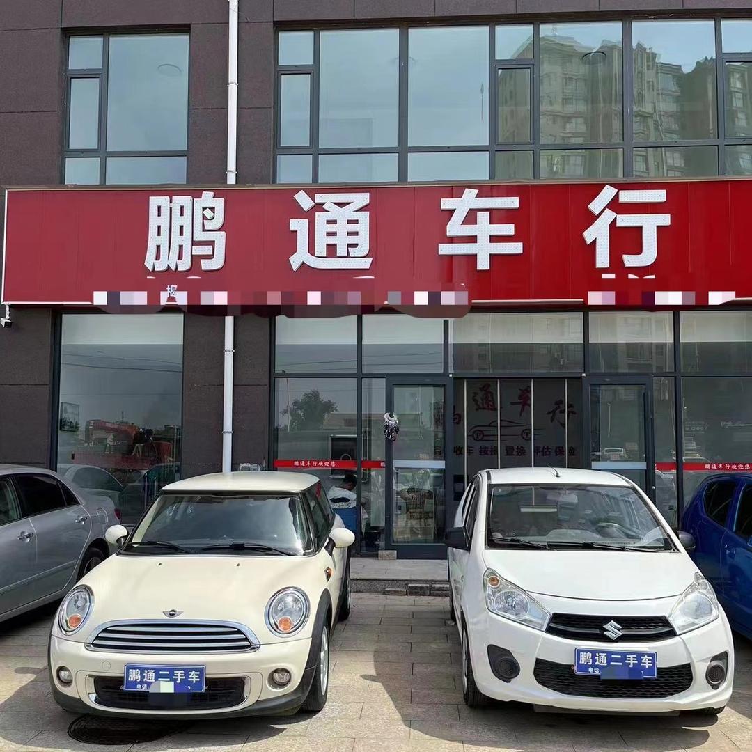 鹏通车行