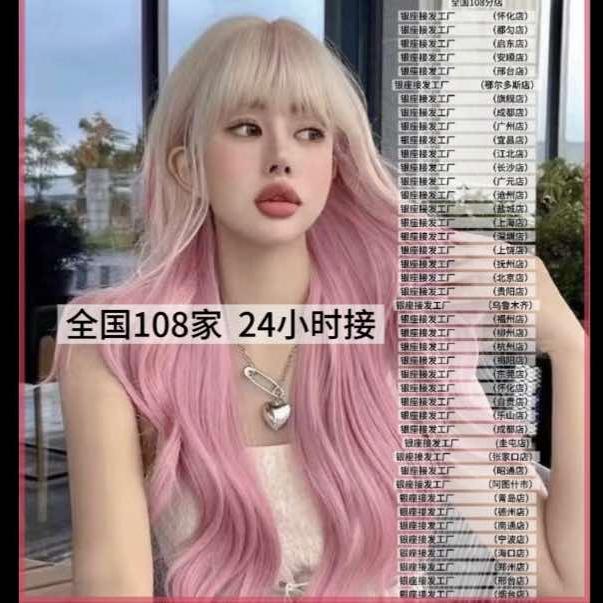 银座收头发（接头发）