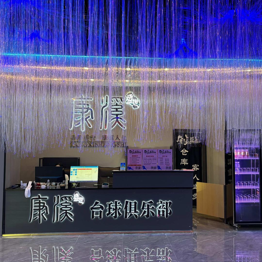 南宁康溪盛世台球俱乐部官方号