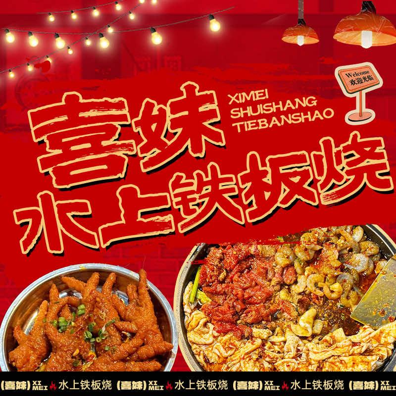 双龙航空港经济区喜妹餐饮店（个体工商户）