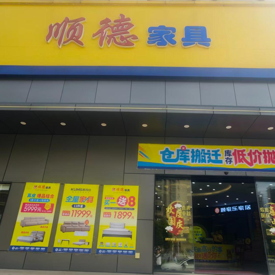 容县-顺德家具官方号