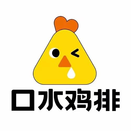 口水鸡排（濠城店）