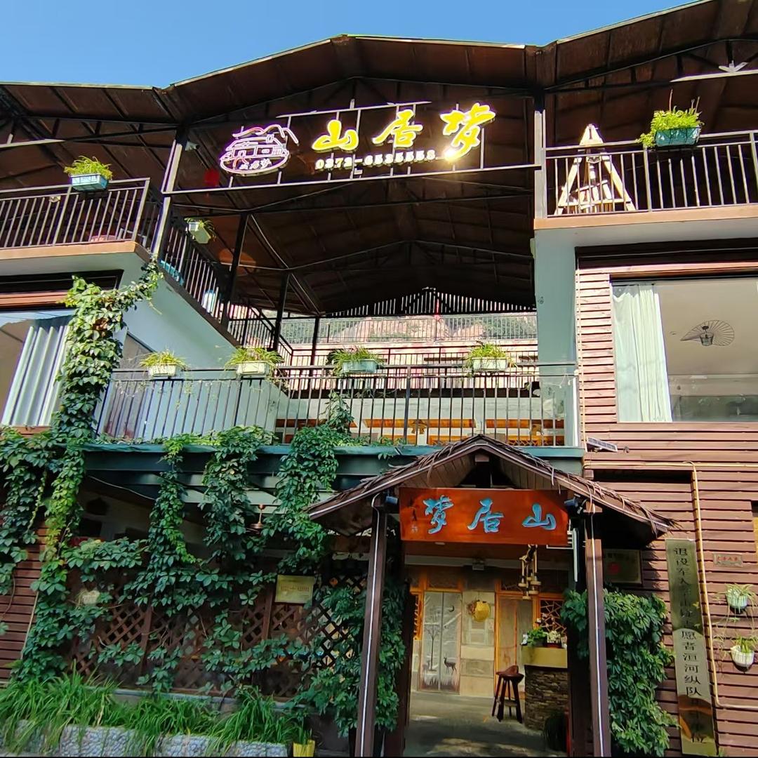 林州太行大峡谷 山居梦·民宿