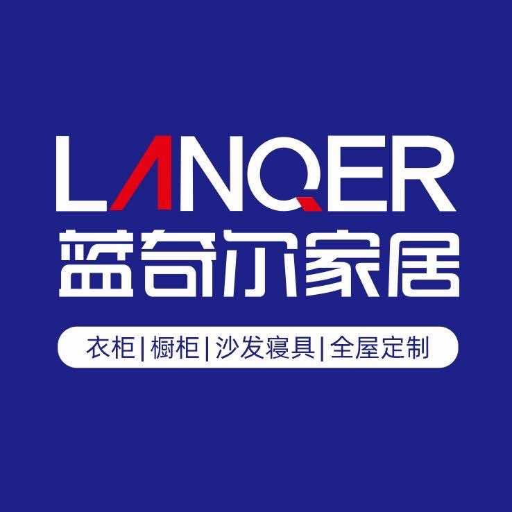 蓝奇尔家具（八矿程平路店）