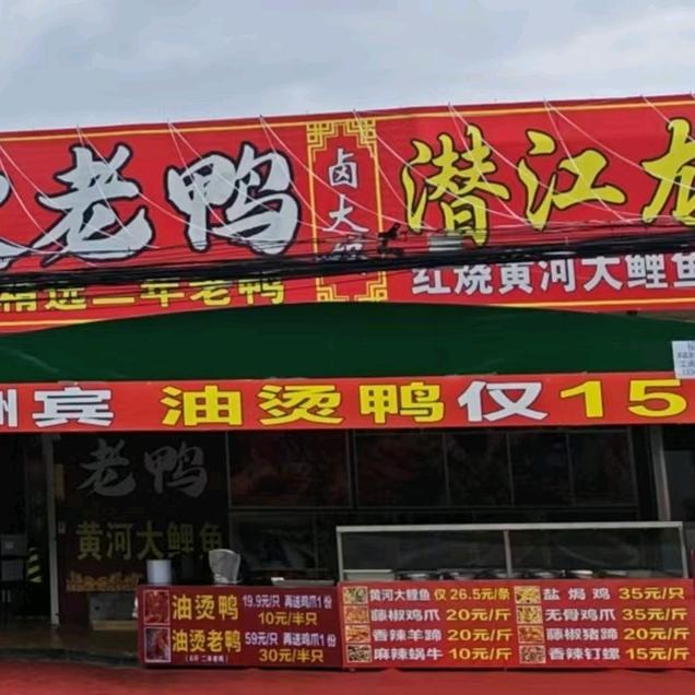 潜江龙虾王