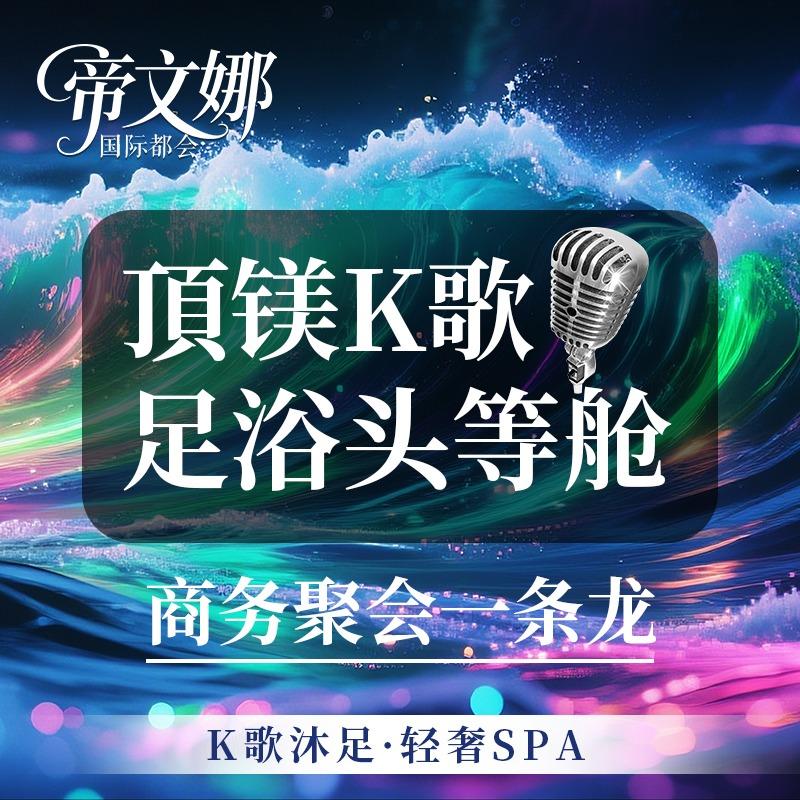 帝文娜国际都会官方号