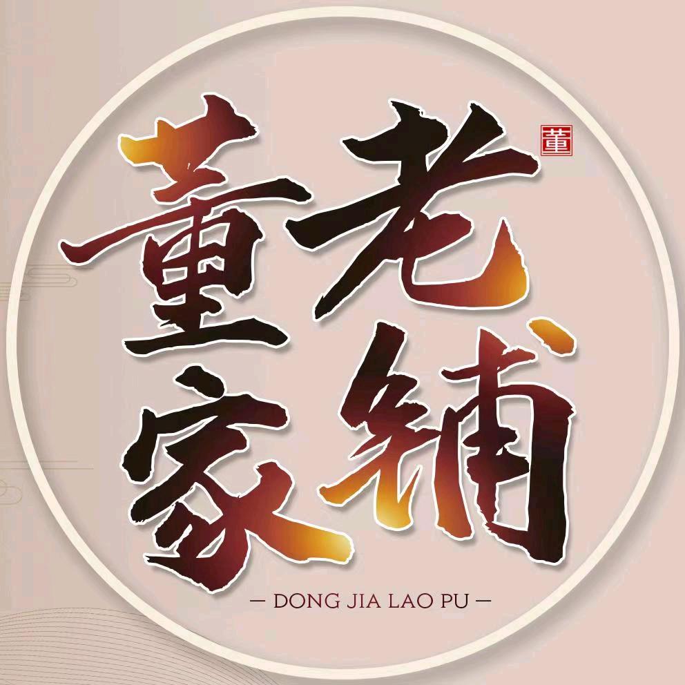 董家老铺·延安(宝塔店)