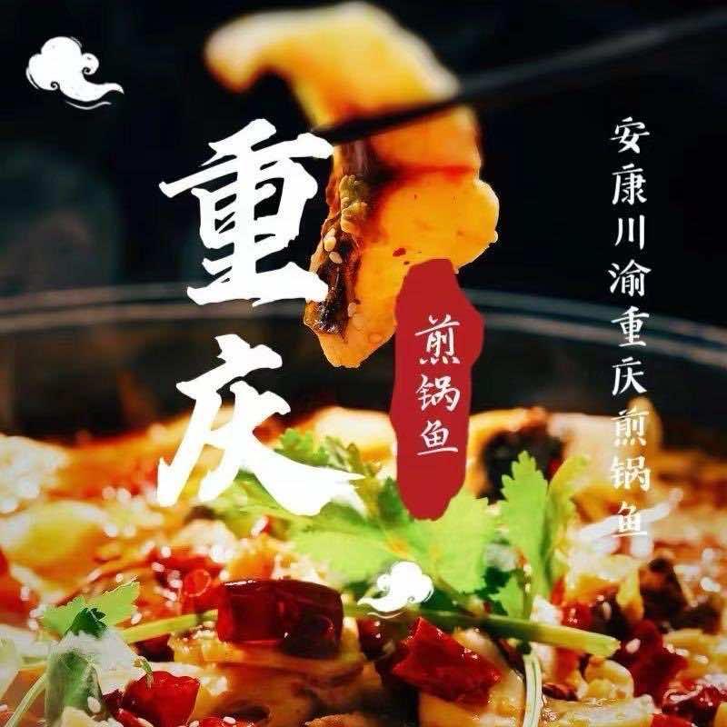 川渝重庆煎锅鱼（高新店）