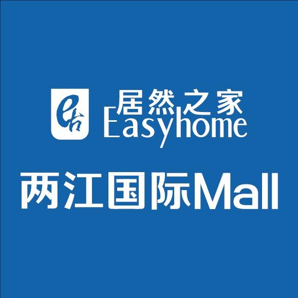 居然之家两江国际Mall官方号