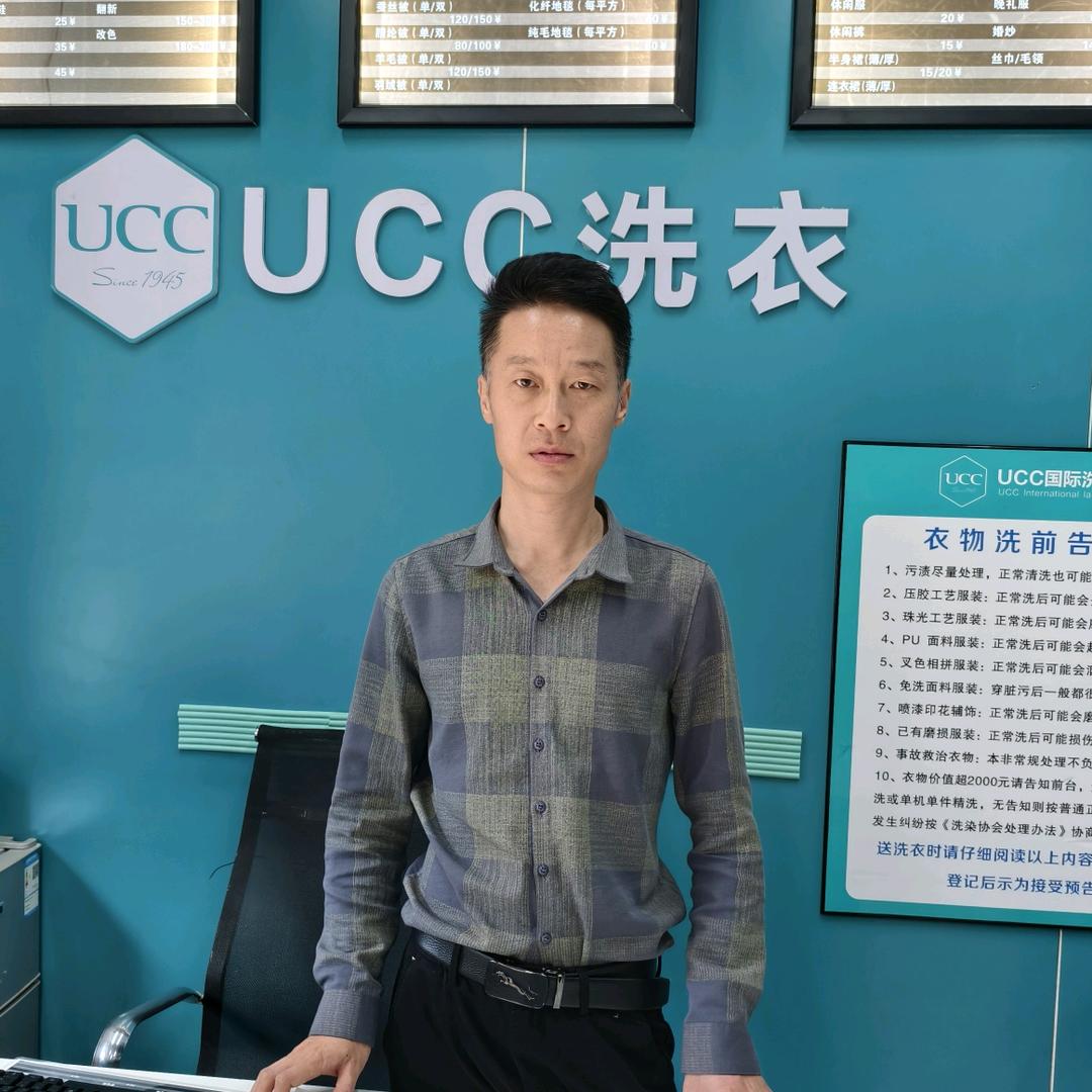 衣冉心UCC国际洗衣(金榜苑店)