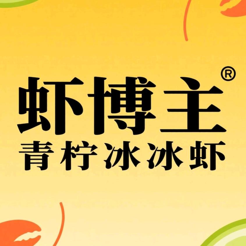 虾博主青柠冰冰虾
