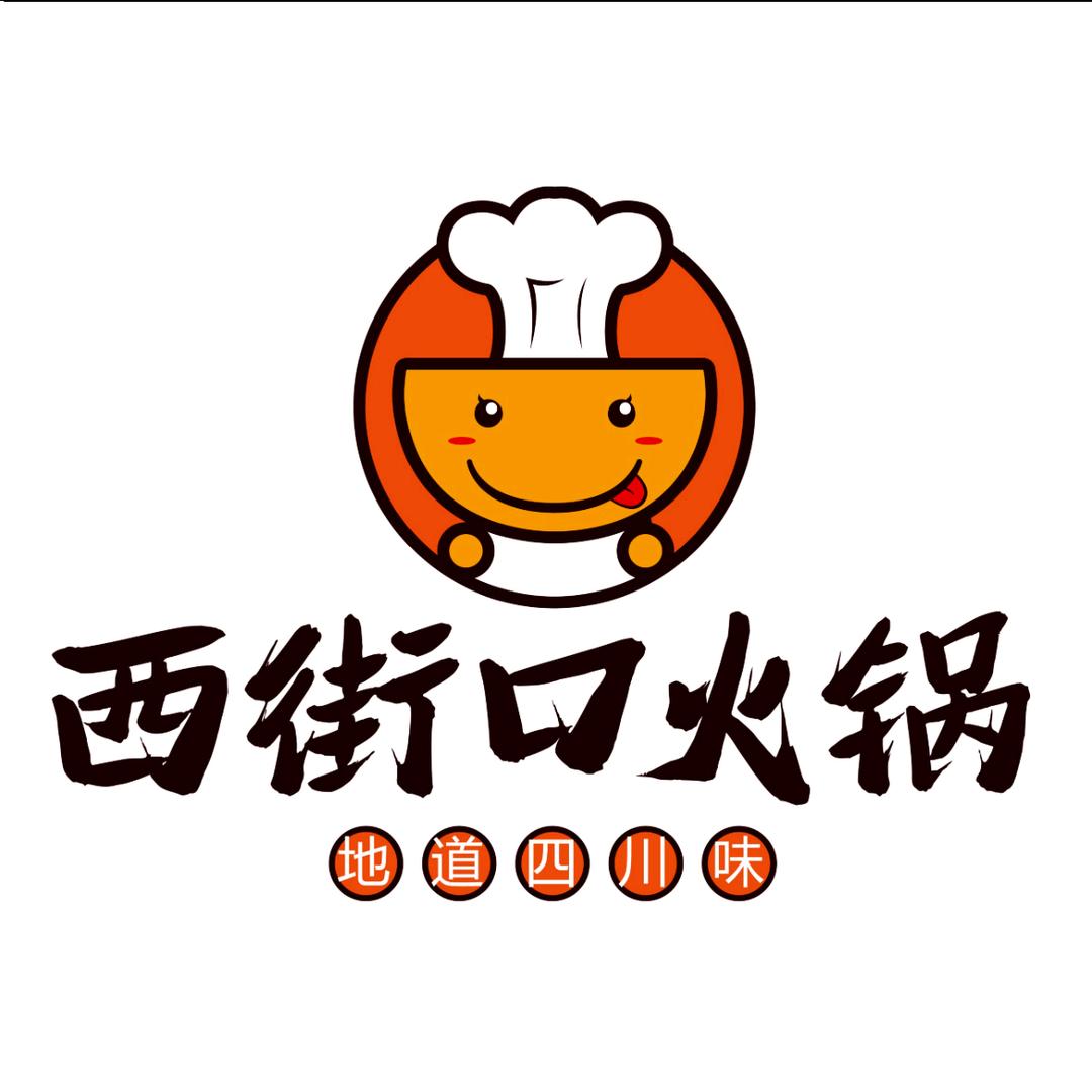 西街口火锅店官方号