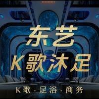 东艺K歌沐足
