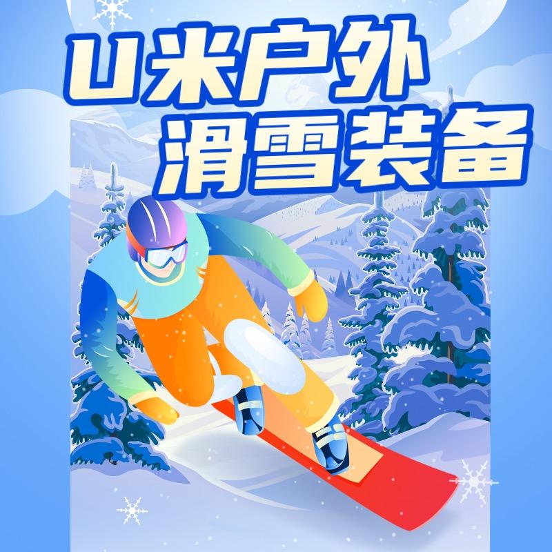 小米RQQM-U米户外滑雪俱乐部