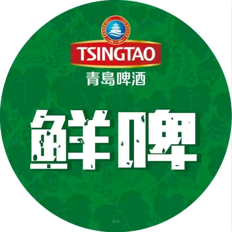 青岛啤酒(大成路店)官方号
