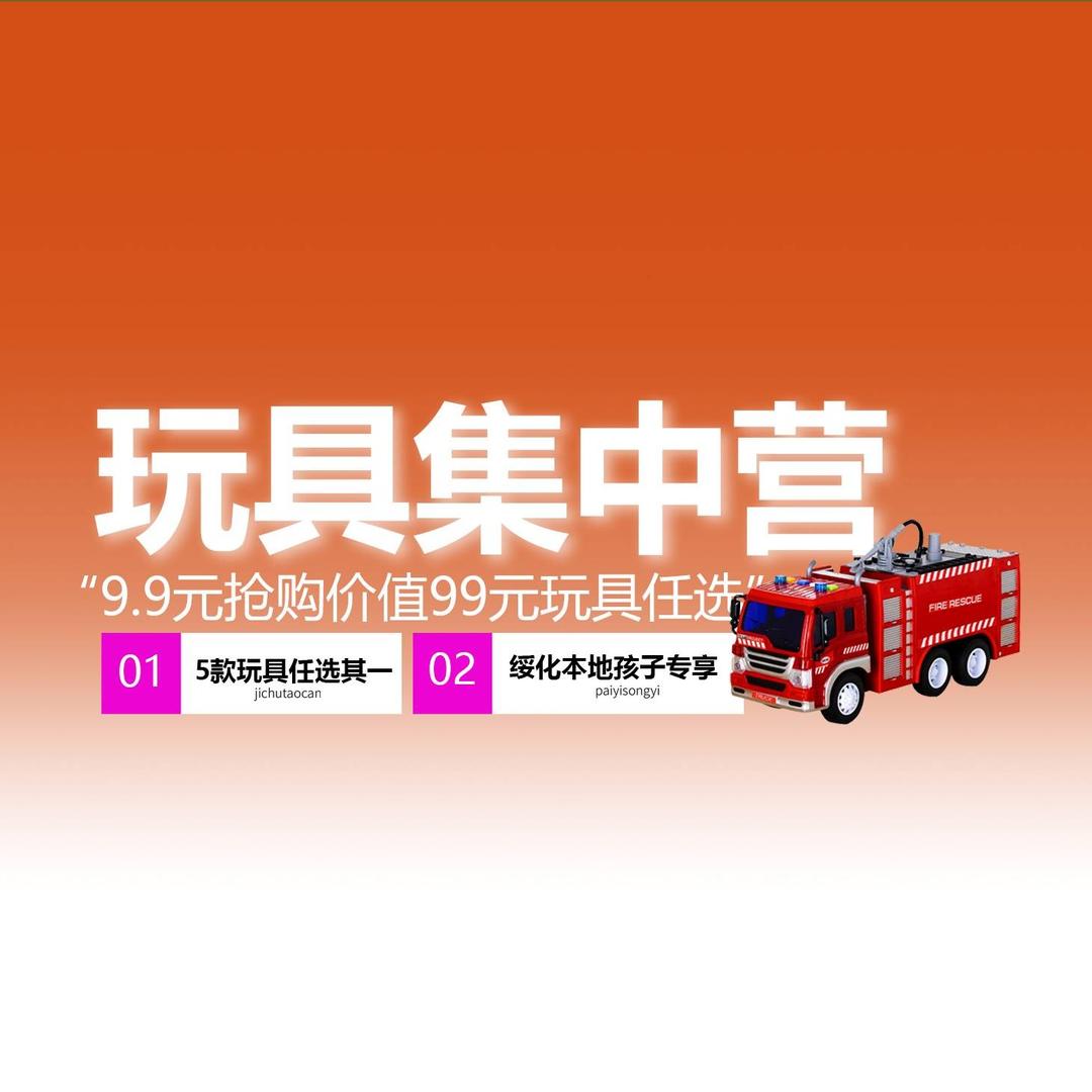 绥化玩具集中营