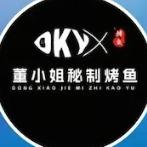董小姐秘制烤鱼三店