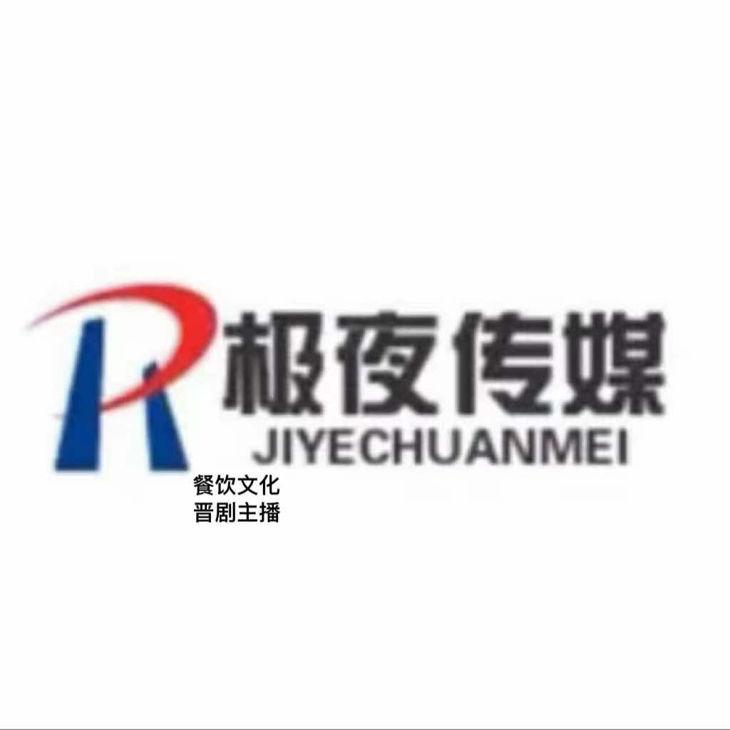 极夜传媒（餐饮）文化有限公司