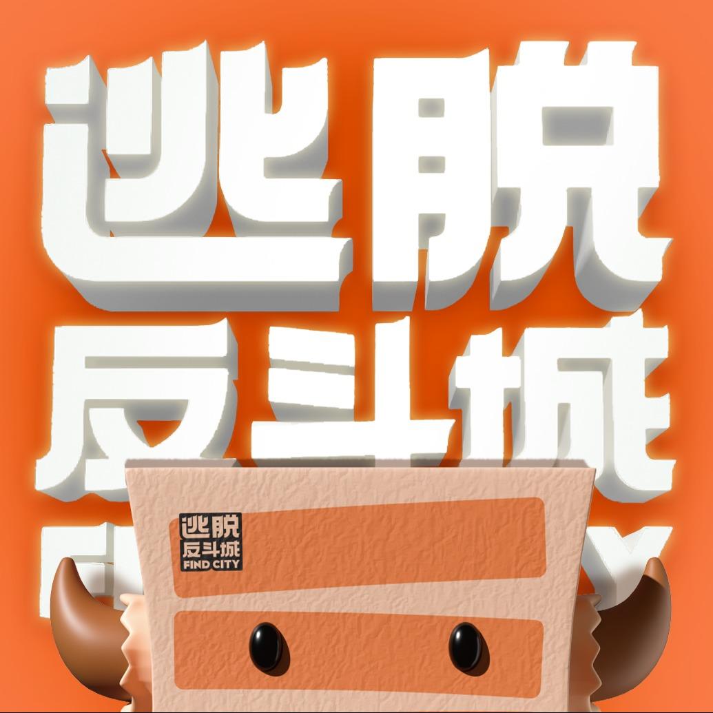 逃脱反斗城神奇密室（长沙五一广场2店）