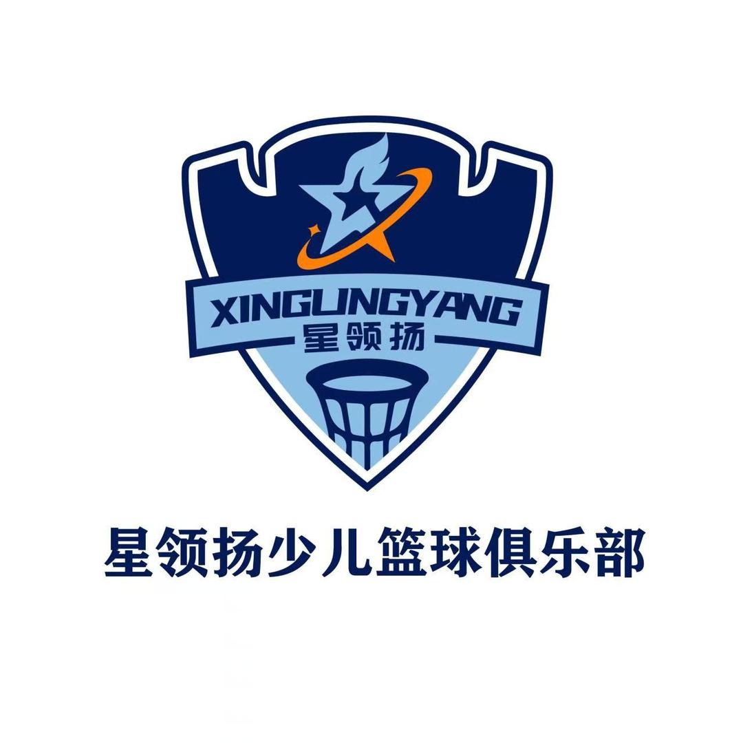 星领扬少儿篮球俱乐部(苍溪店)