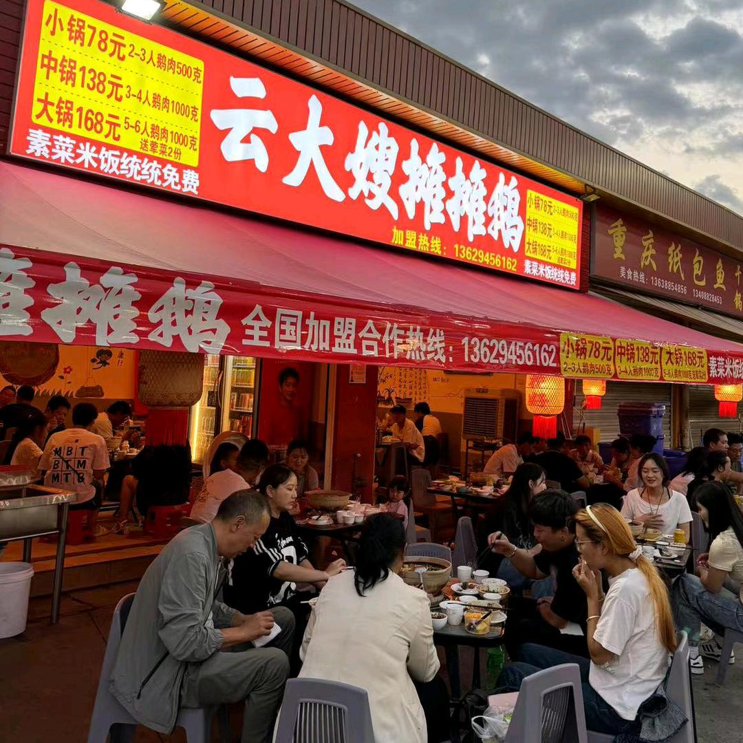 云大嫂摊摊鹅总部