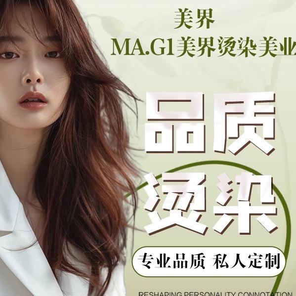 美界美业(上角店)官方号