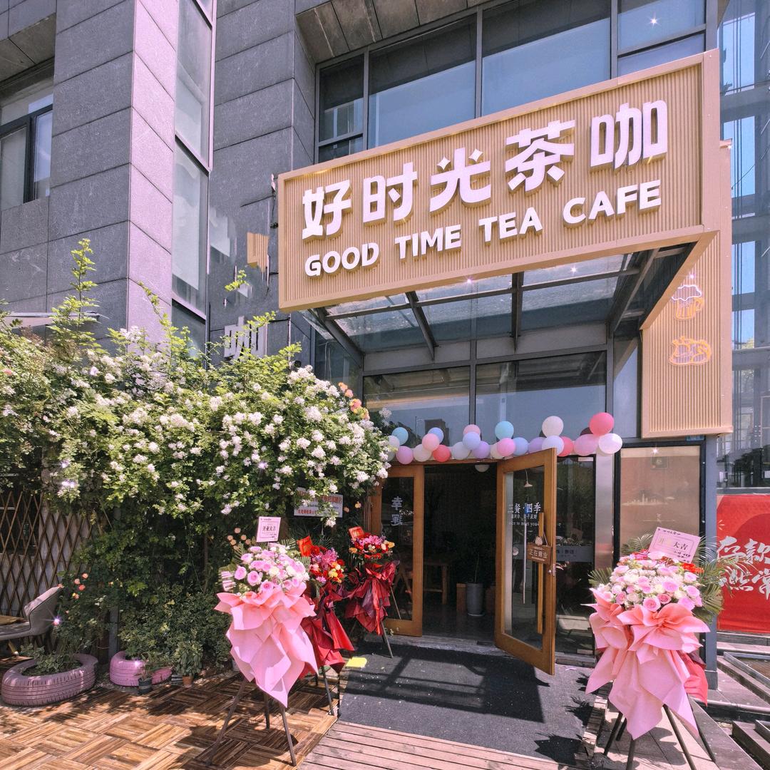 好时光·Coffee官方号