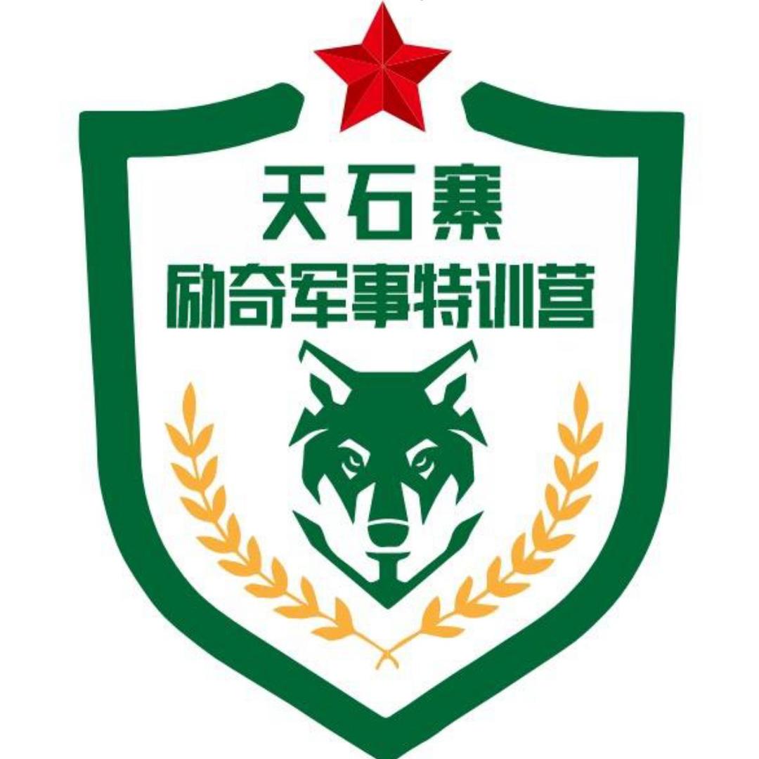 天石寨励奇军事特训营