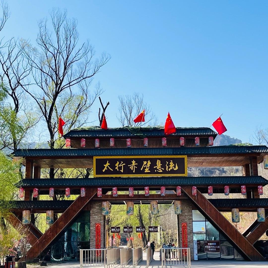 太行赤壁悬流景区推荐官1号