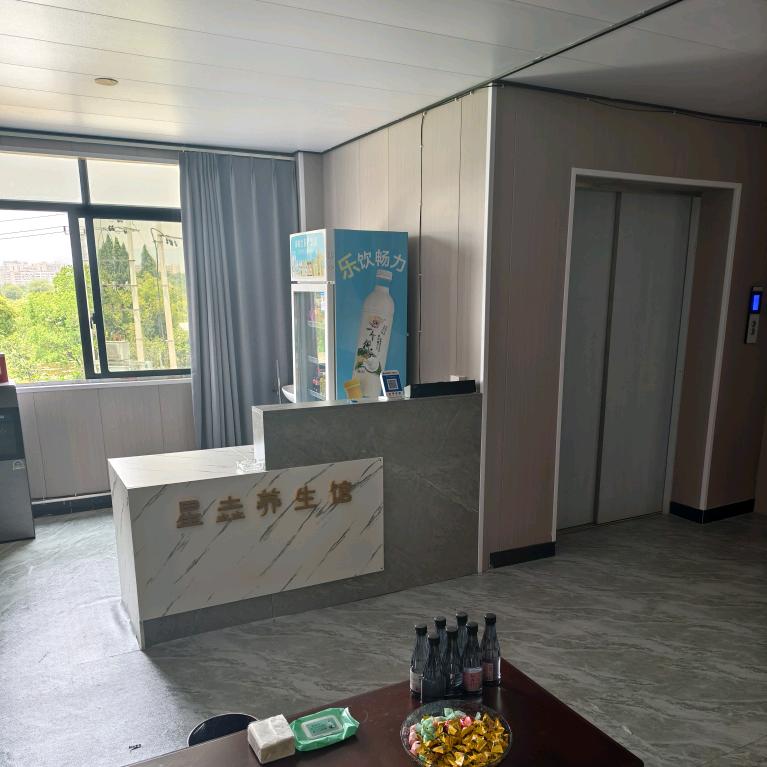 星垚养生馆官方号