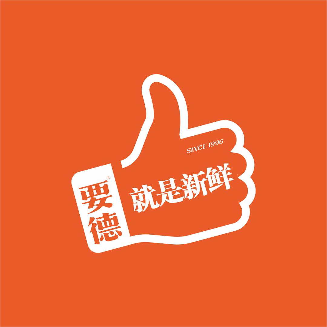 要德火锅