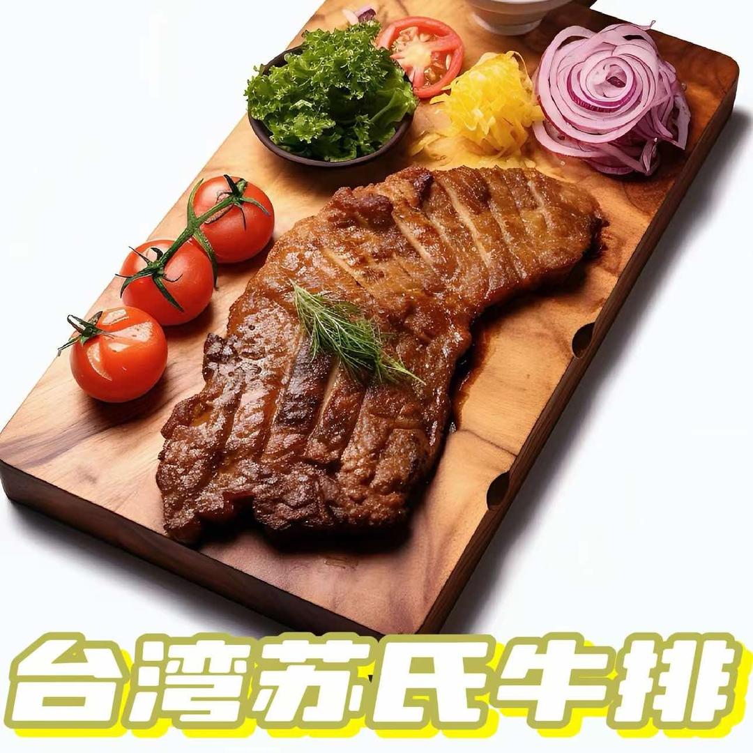 阜康市台湾苏氏牛排