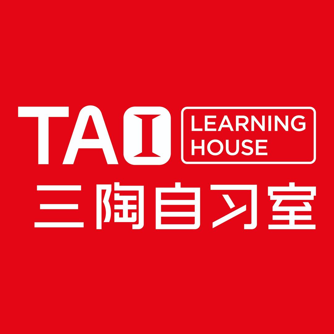 三陶自习室澹台老师