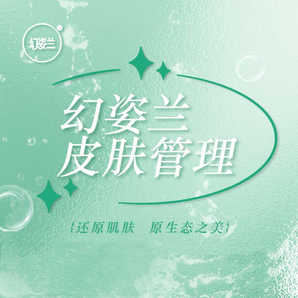 幻姿兰皮肤管理官方总部