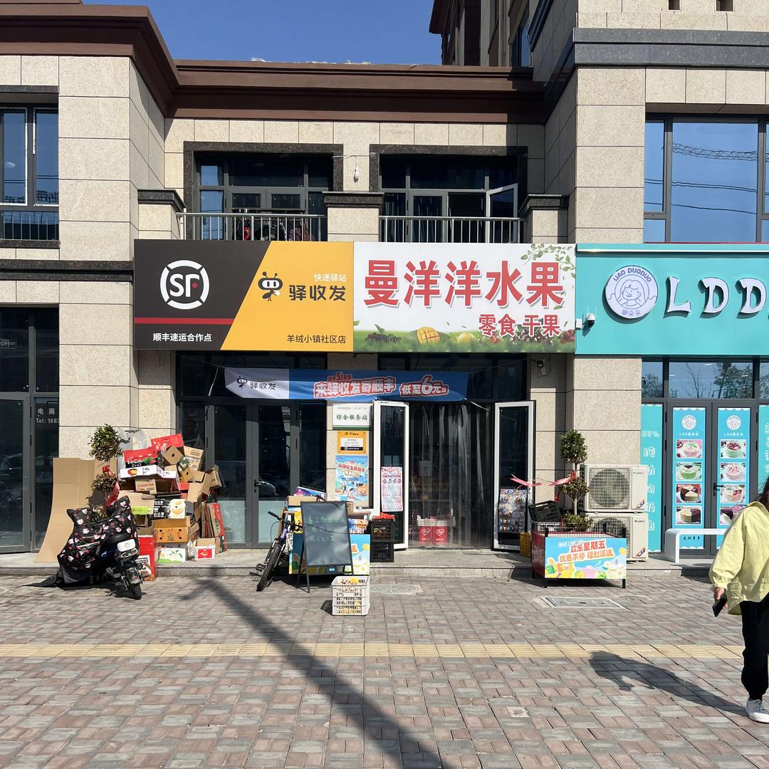 曼洋洋水果