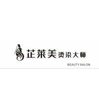 芷莱美·烫染大师官方号
