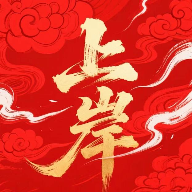 一帆顺官方号
