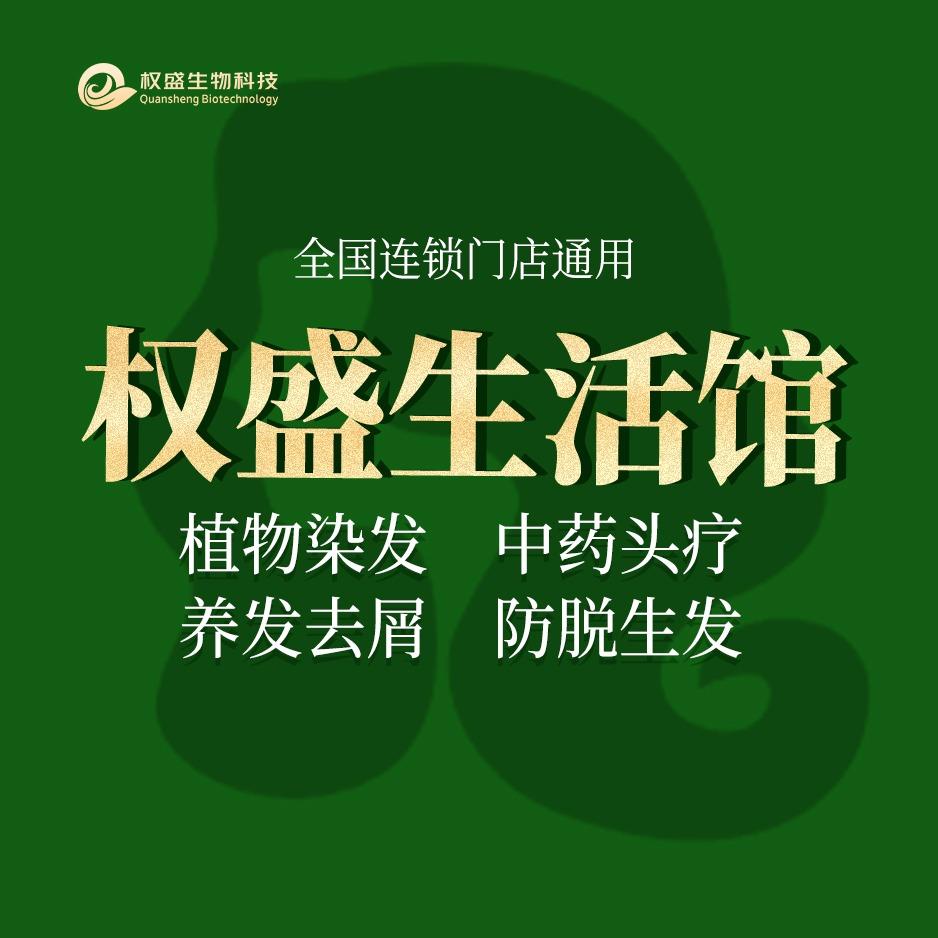 巴林左旗林东西城权盛生活馆染发养发馆