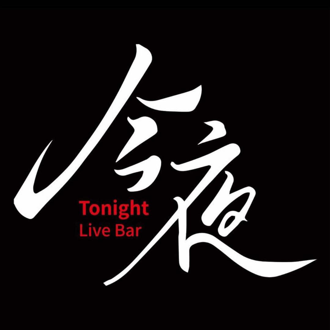 今夜民谣酒馆