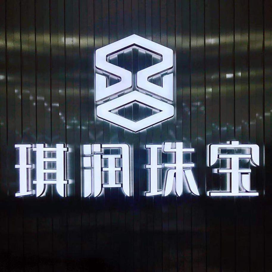 济南琪润珠宝