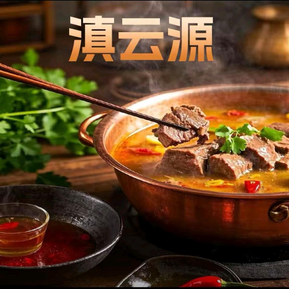 滇云源牛排锅保山火塘牛肉火锅店