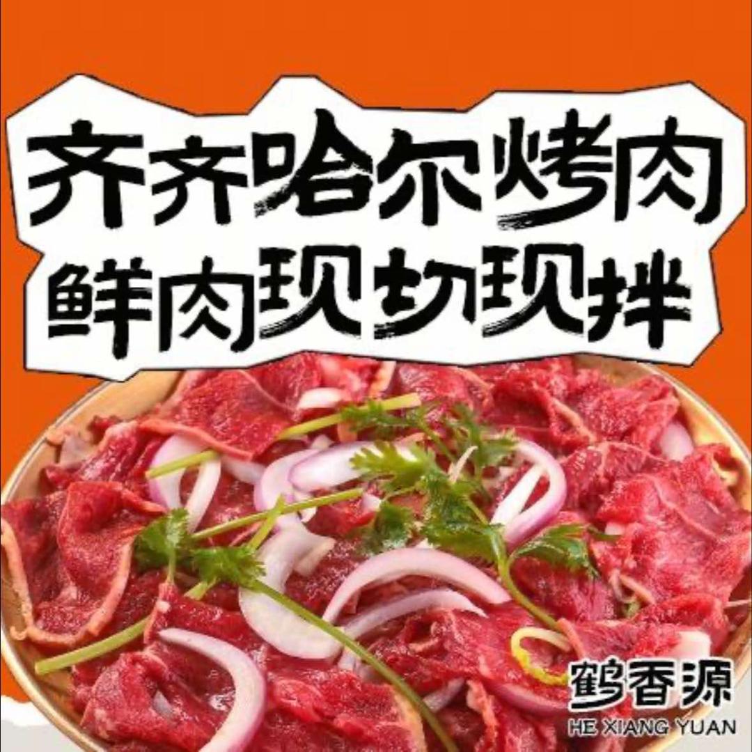 鹤香源官方账号