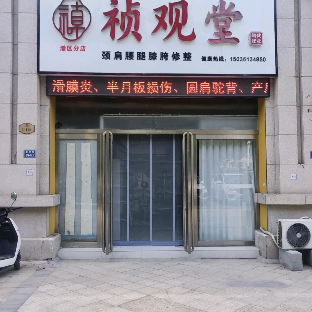 祯观堂官方号